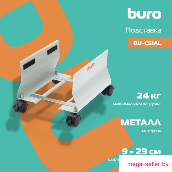 Подставка для системного блока Buro BU-CS1AL (светло-серый)