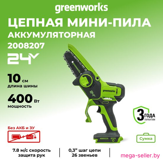 Аккумуляторная пила Greenworks G24MCS10 2008207 (без АКБ)