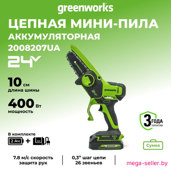 Аккумуляторная пила Greenworks G24MCS10K2 2008207UA (с 1-им АКБ 2 Ач)
