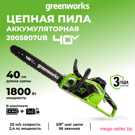 Аккумуляторная пила Greenworks GD40CS18K4 2005807UB (с 1-им АКБ 4 Ач)