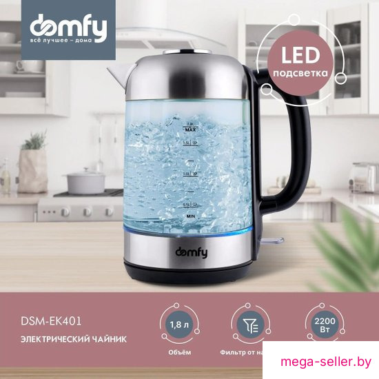 Электрический чайник Domfy DSM-EK401