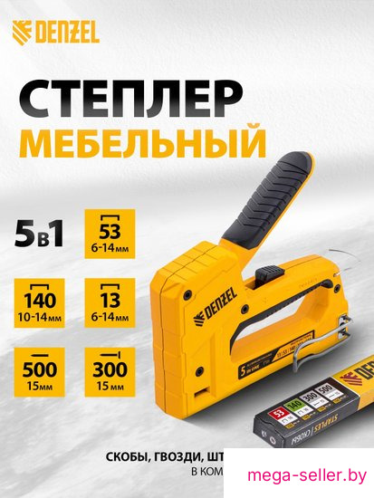 Степлер Denzel 40215