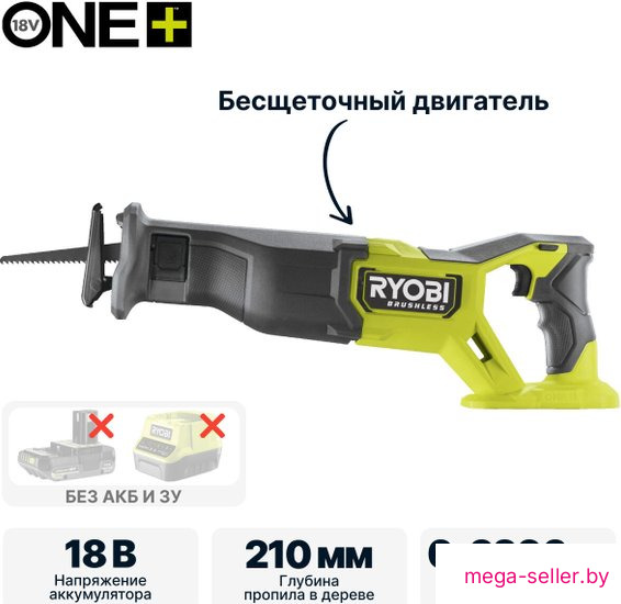 Сабельная пила Ryobi RRS18BL 5133006497 (без АКБ)