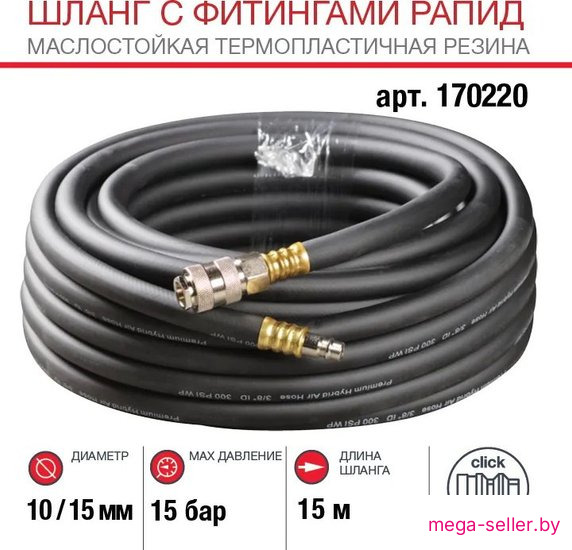 Шланг для компрессора Fubag 170220