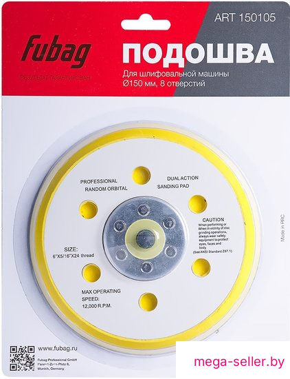Шлифподошва Fubag 150105