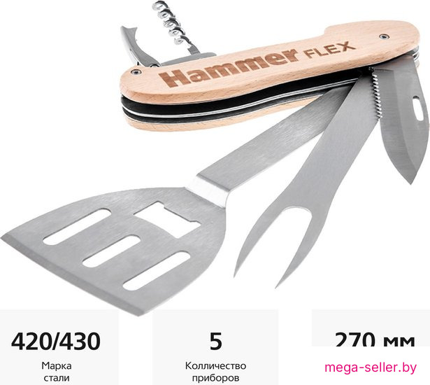 Набор приборов для гриля Hammer 310-310