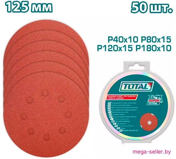 Набор шлифкругов Total TAC7312511 (50 шт)