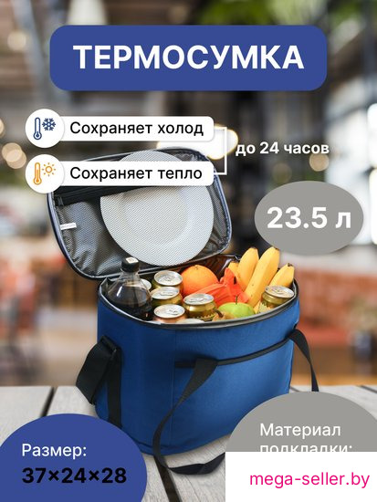 Термосумка Miru 9033 23.5л