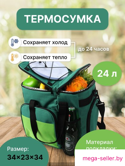 Термосумка Miru 9034 24л