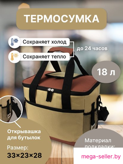 Термосумка Miru 9037 18л (коричневый)