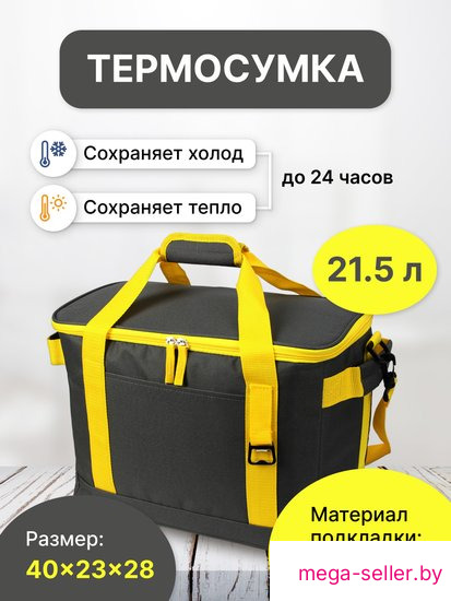 Термосумка Miru 9039 21.5л (желтый/серый)