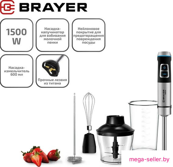 Погружной блендер Brayer BR1257