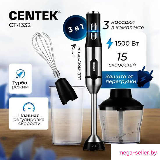 Погружной блендер CENTEK CT-1332