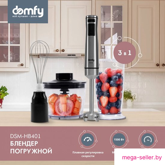 Погружной блендер Domfy DSM-HB401
