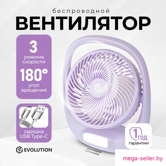 Вентилятор Evolution AirLeaf AL-101 (фиолетовый)