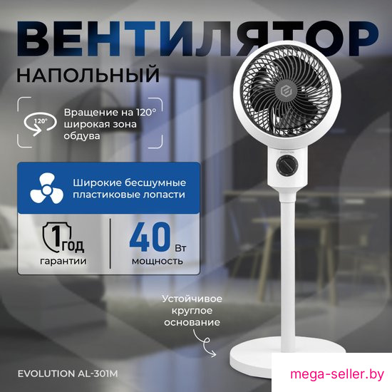 Вентилятор Evolution AirLeaf AL-301M