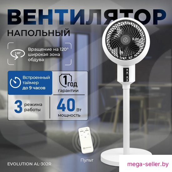 Вентилятор Evolution AirLeaf AL-302R