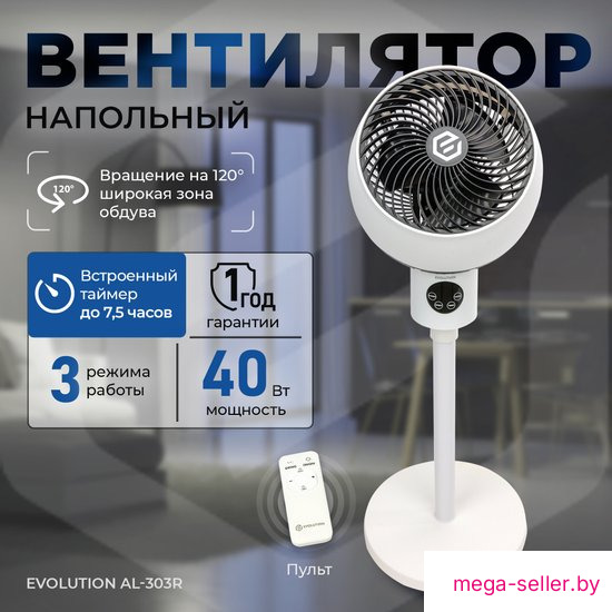Вентилятор Evolution AirLeaf AL-303R