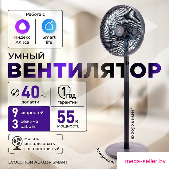 Вентилятор Evolution AirLeaf AL-823R Smart (серый)