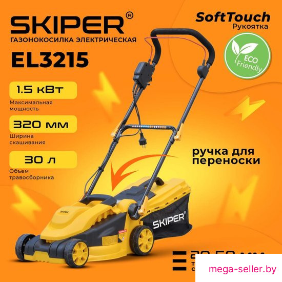 Газонокосилка Skiper EL3215