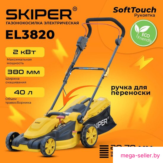 Газонокосилка Skiper EL3820