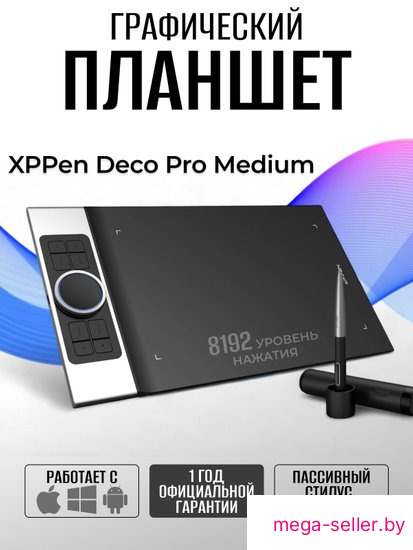 Графический планшет XP-Pen Deco Pro Medium