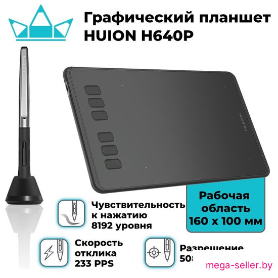 Графический планшет Huion Inspiroy H640P