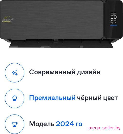 Кондиционер Eurohoff Black Velvet IRF-09B