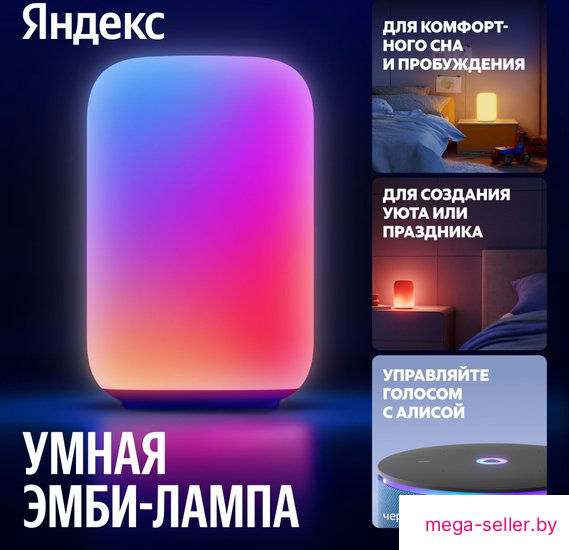 Умная лампа Яндекс YNDX-00560