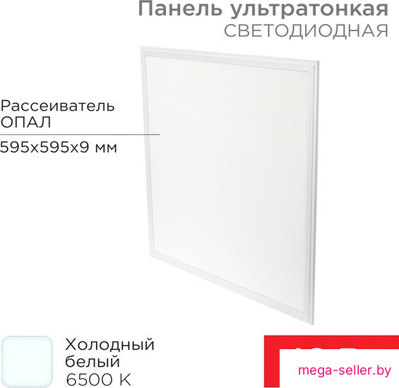 Светодиодная панель Rexant ГОСТ! ультратонкая светодиодная 9мм ОПАЛ 48Вт 165-265В IP20 4100Лм 6500K холодный свет 606-007 (без драйвера)