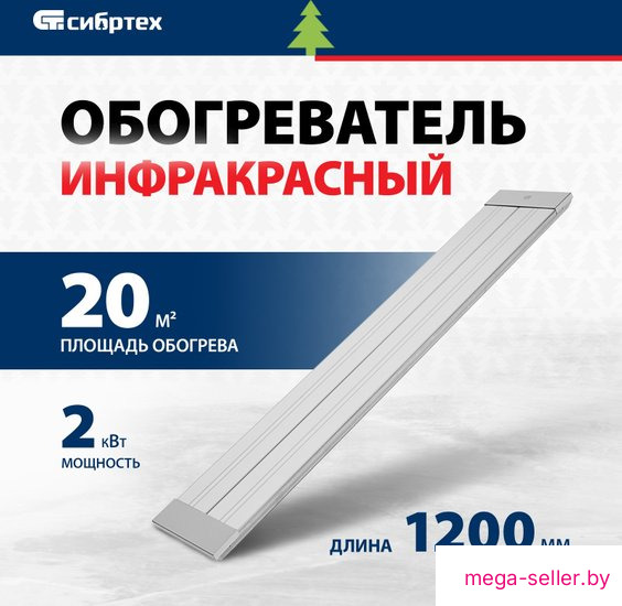 Инфракрасный обогреватель СибрТех ИН- 2002