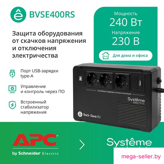 Источник бесперебойного питания Systeme Electric BVSE400RS