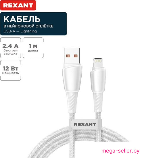 Кабель Rexant 18-7061