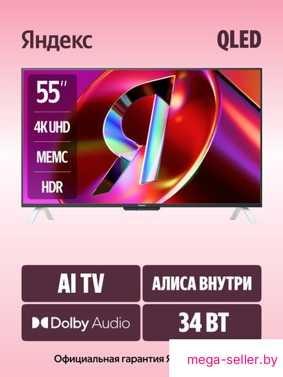 Телевизор Яндекс ТВ Станция QLED с Алисой 55 YNDX-00095