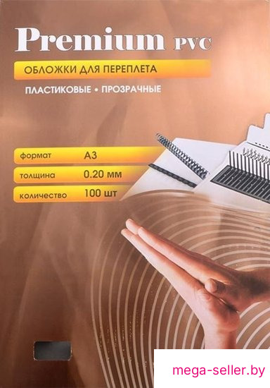 Пластиковая обложка для переплета Office-Kit А3, 0.20 мм (прозрачный)