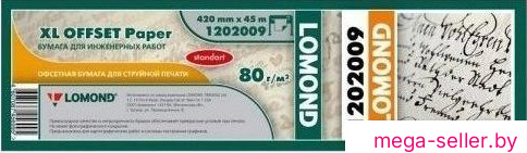 Инженерная бумага Lomond 420 мм х 45 м 80 г/м2 1202009