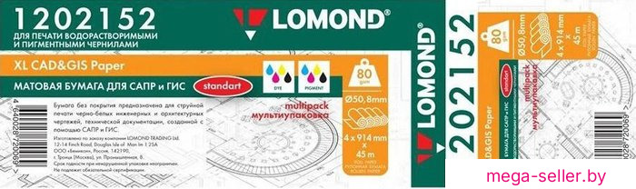 Инженерная бумага Lomond 914 мм х 45 м 80 г/м2 Multipack 4x 1202152
