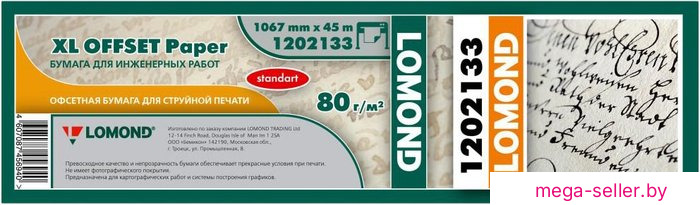 Инженерная бумага Lomond XL Offset 1202133
