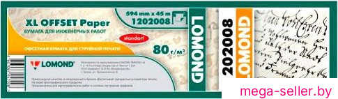 Инженерная бумага Lomond XL Offset 594 мм х 45 м 80 г/м2 1202008