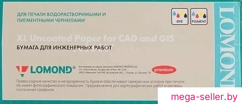 Инженерная бумага Lomond 1067 мм х 45 м 80 г/м2 (1214203)