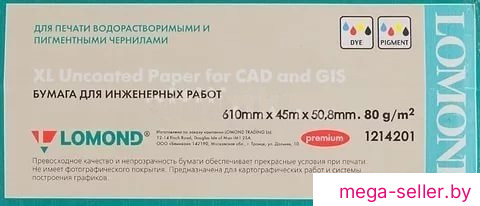 Инженерная бумага Lomond 610 мм х 45 м 80 г/м2 (1214201)
