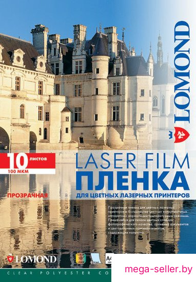 Пленка для печати Lomond PE Laser Film прозрачная А4 100 мкм 10 л [0703411]