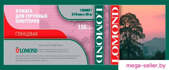 Фотобумага Lomond XL Glossy Paper 610 мм х 30 м 150 г/м2 (1204031)