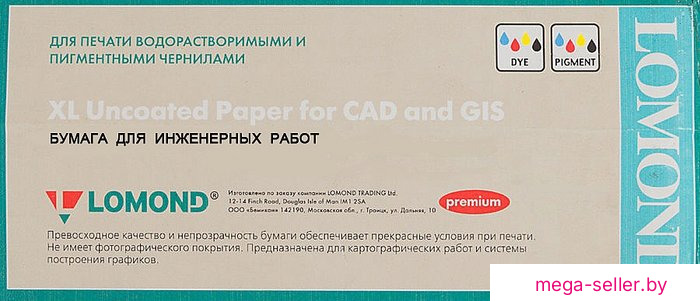 Фотобумага Lomond XL Uncoated Paper for CAD and GIS 914 мм х 45 м 80 г/м2 1214202