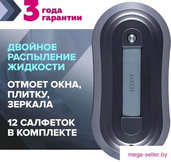 Робот для мытья окон Даджет W220