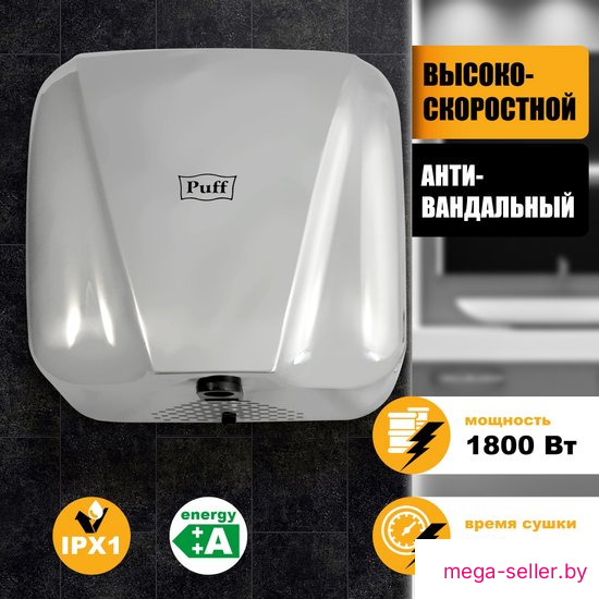 Сушилка для рук Puff 8800C New