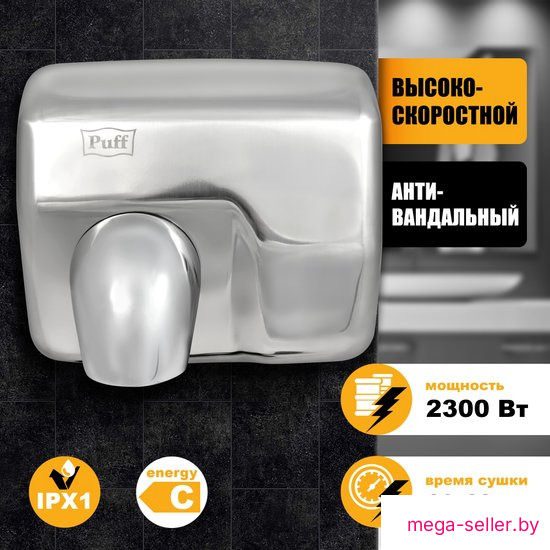 Сушилка для рук Puff 8843