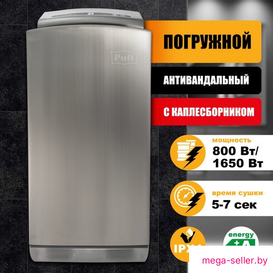 Сушилка для рук Puff 8899