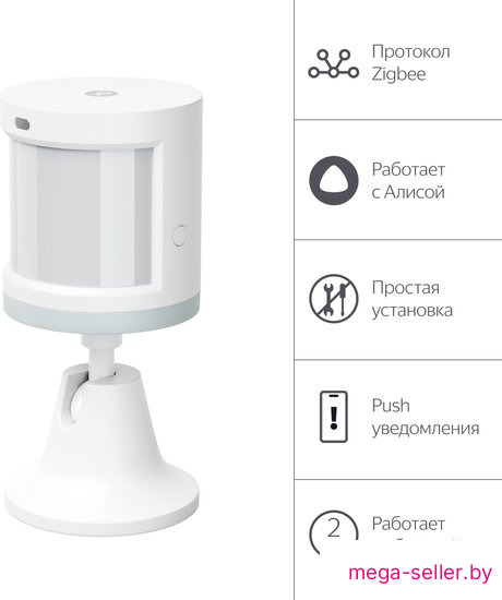 Датчик Яндекс YNDX-00522 движения и освещения