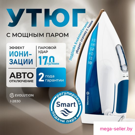 Утюг Evolution I-2830